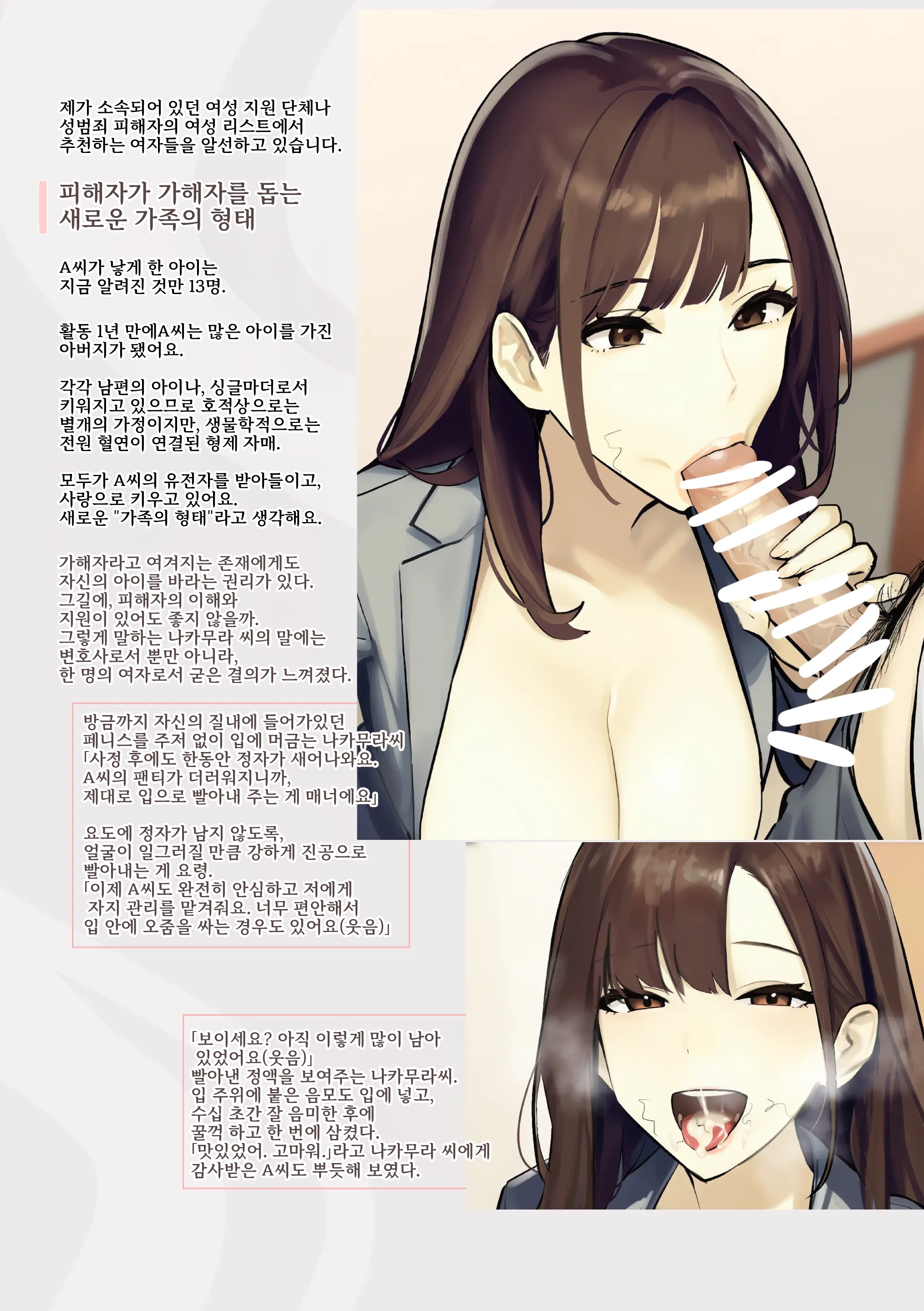 Kagaisha Shien Dantai Interview Vol.1 | 가해자 지원 단체 인터뷰 Vol.1